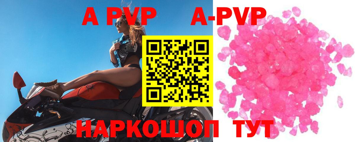 A-PVP Соль Чистополь