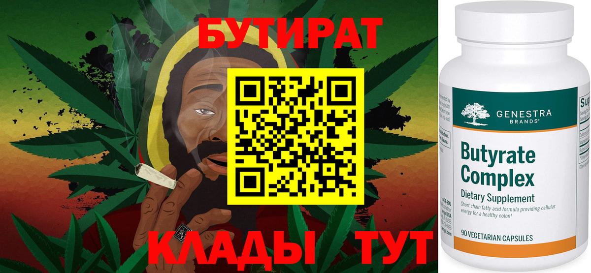 БУТИРАТ буратино Чистополь