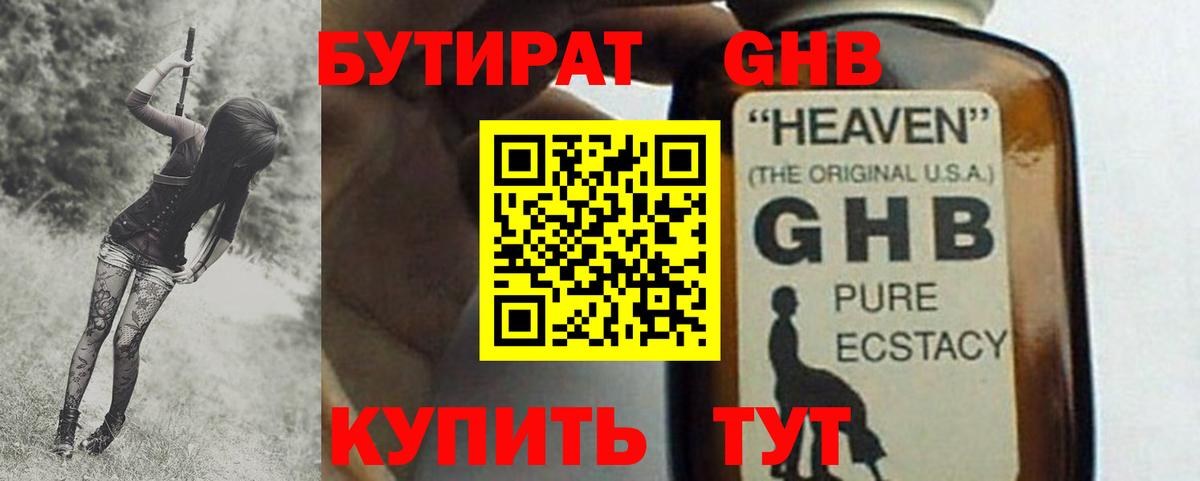 БУТИРАТ бутандиол  БУТИРАТ  Чистополь  Вход с VPN 