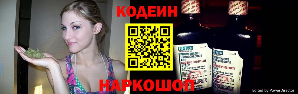 Кодеин Purple Drank  Вход с VPN  Кодеиновый сироп Lean напиток Lean (лин)  Чистополь 