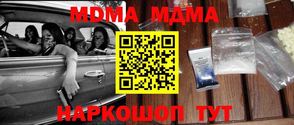 МДМА кристаллы  Вход с VPN  Чистополь  MDMA VHQ 