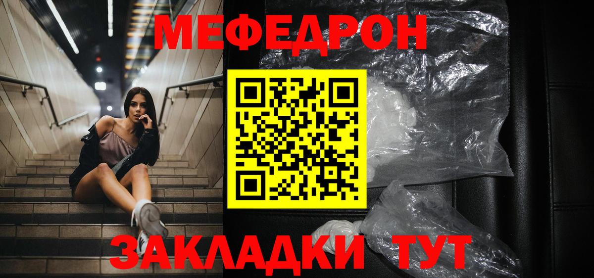 Мефедрон мука Чистополь