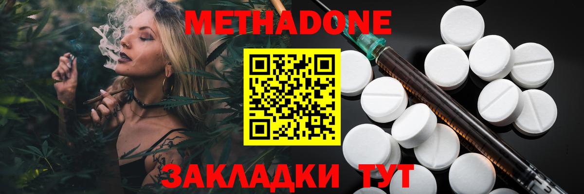 Метадон methadone  Метадон белоснежный  Чистополь  Вход с VPN 