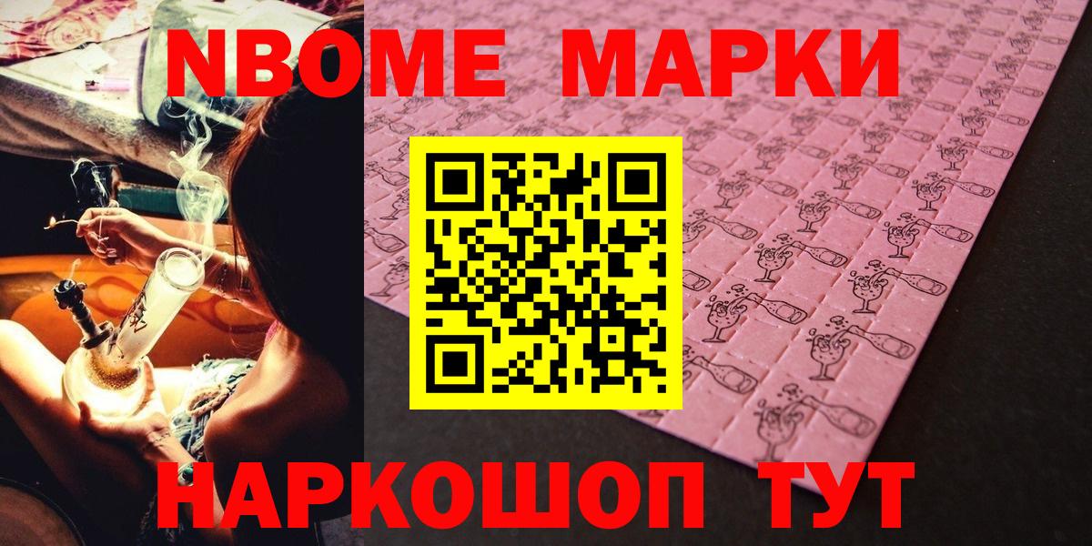 Марки NBOMe 1500мкг Чистополь
